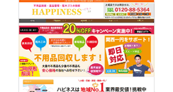 Desktop Screenshot of happiness-fuyouhin.com